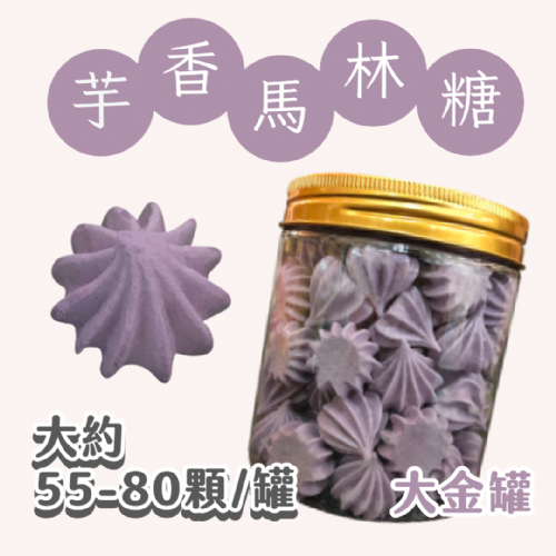 大金罐法式馬林糖｜多口味